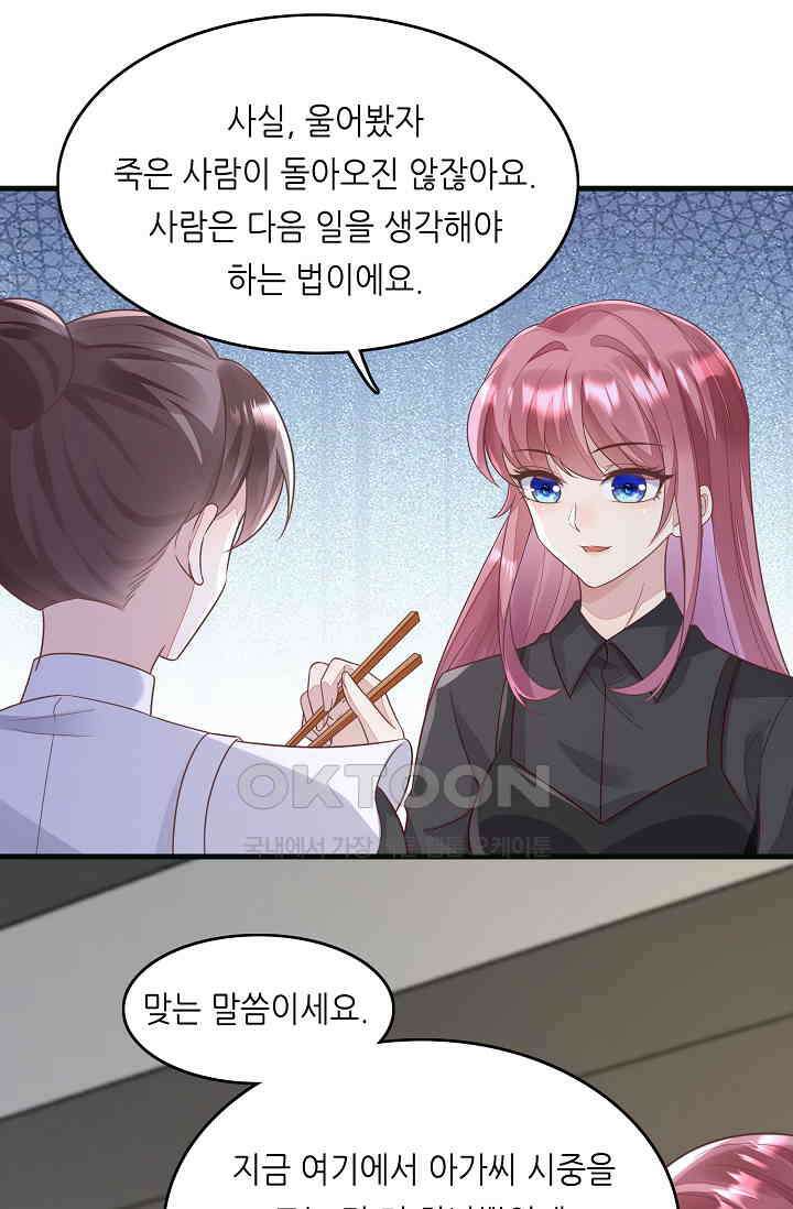 대표님도 그녀를 통제 못 해 34화 47