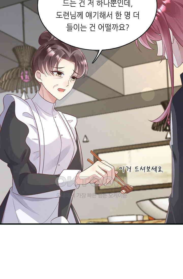 대표님도 그녀를 통제 못 해 34화 48