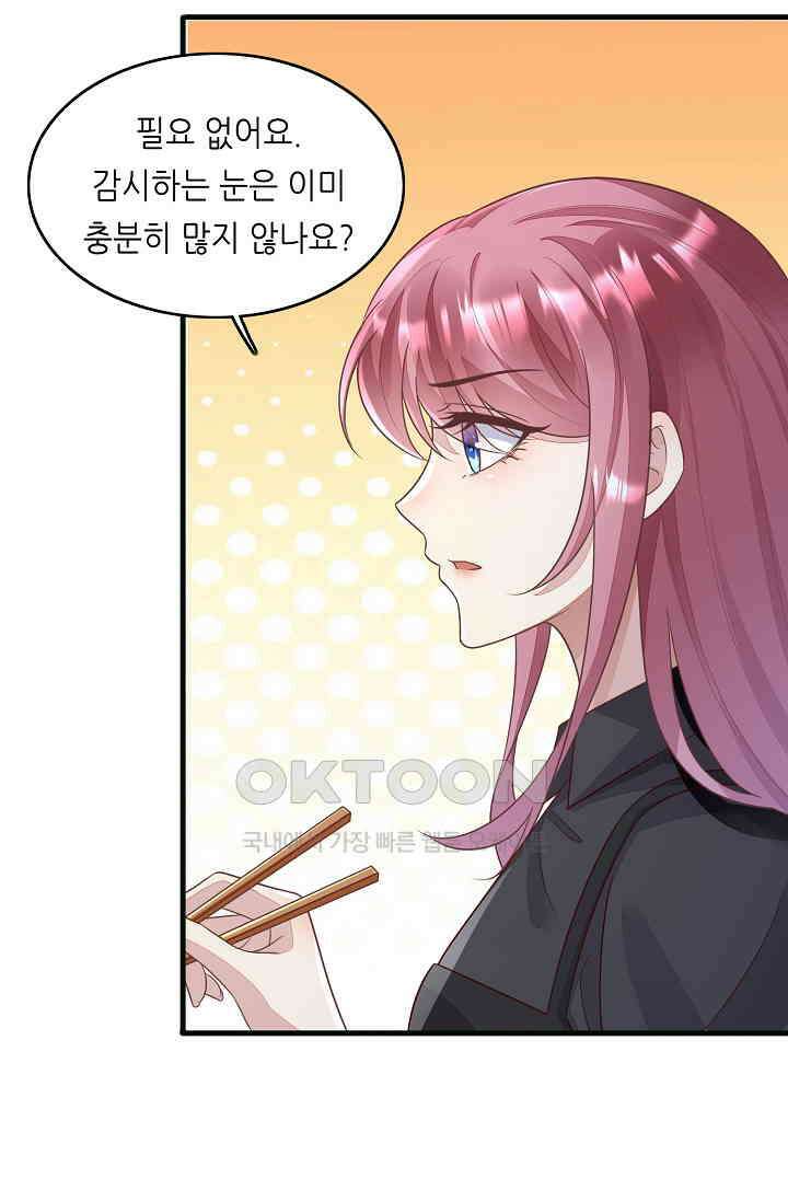 대표님도 그녀를 통제 못 해 34화 49