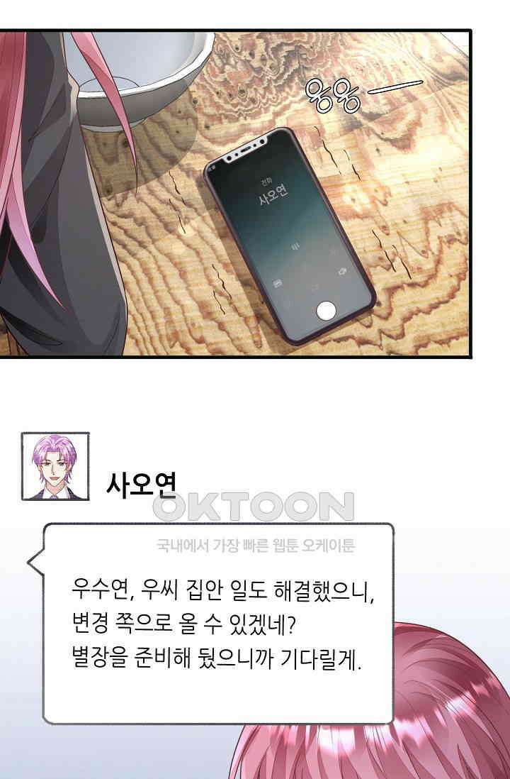 대표님도 그녀를 통제 못 해 34화 50