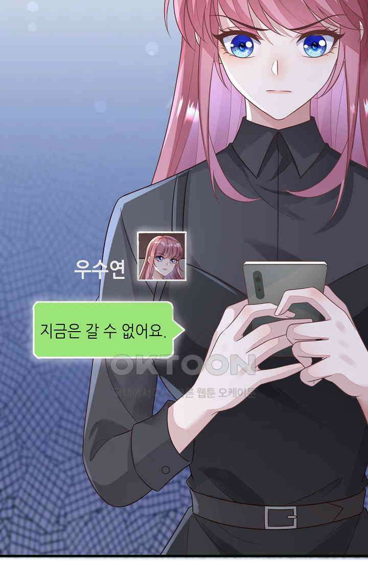 대표님도 그녀를 통제 못 해 34화 51