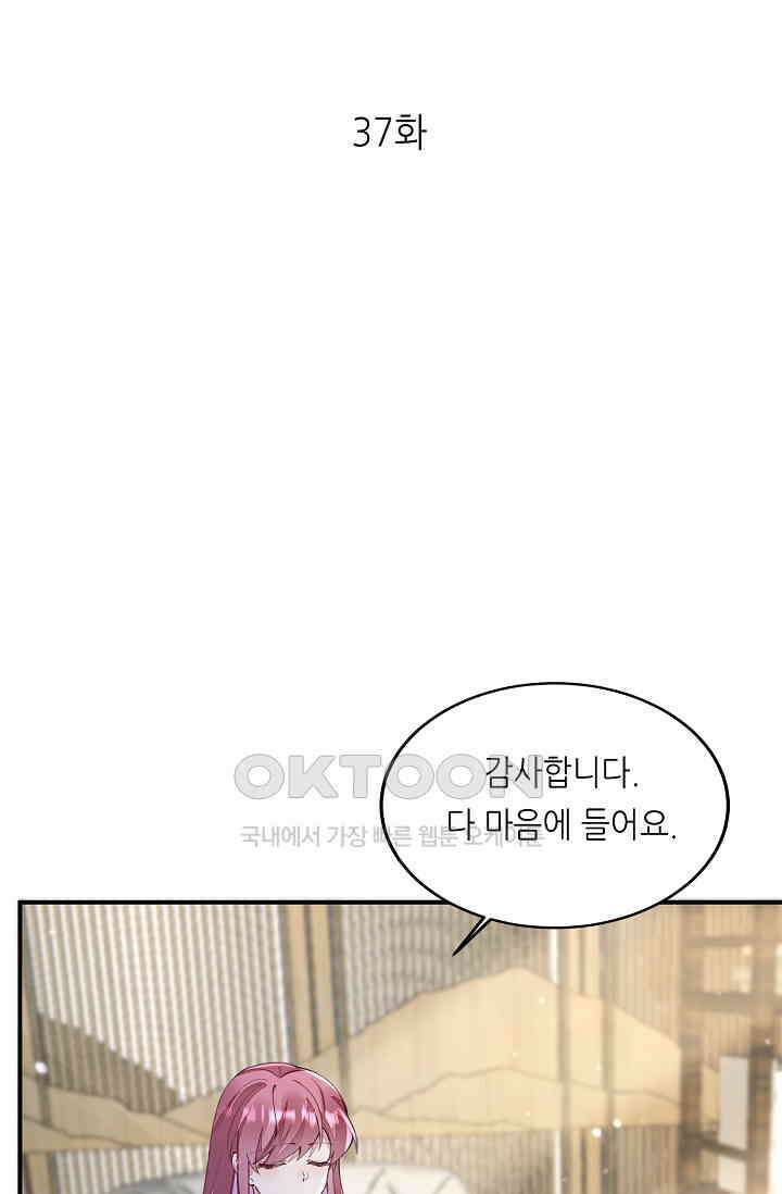 대표님도 그녀를 통제 못 해 37화 1