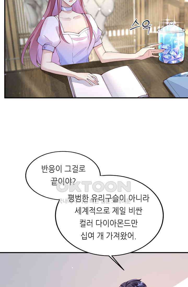 대표님도 그녀를 통제 못 해 37화 2