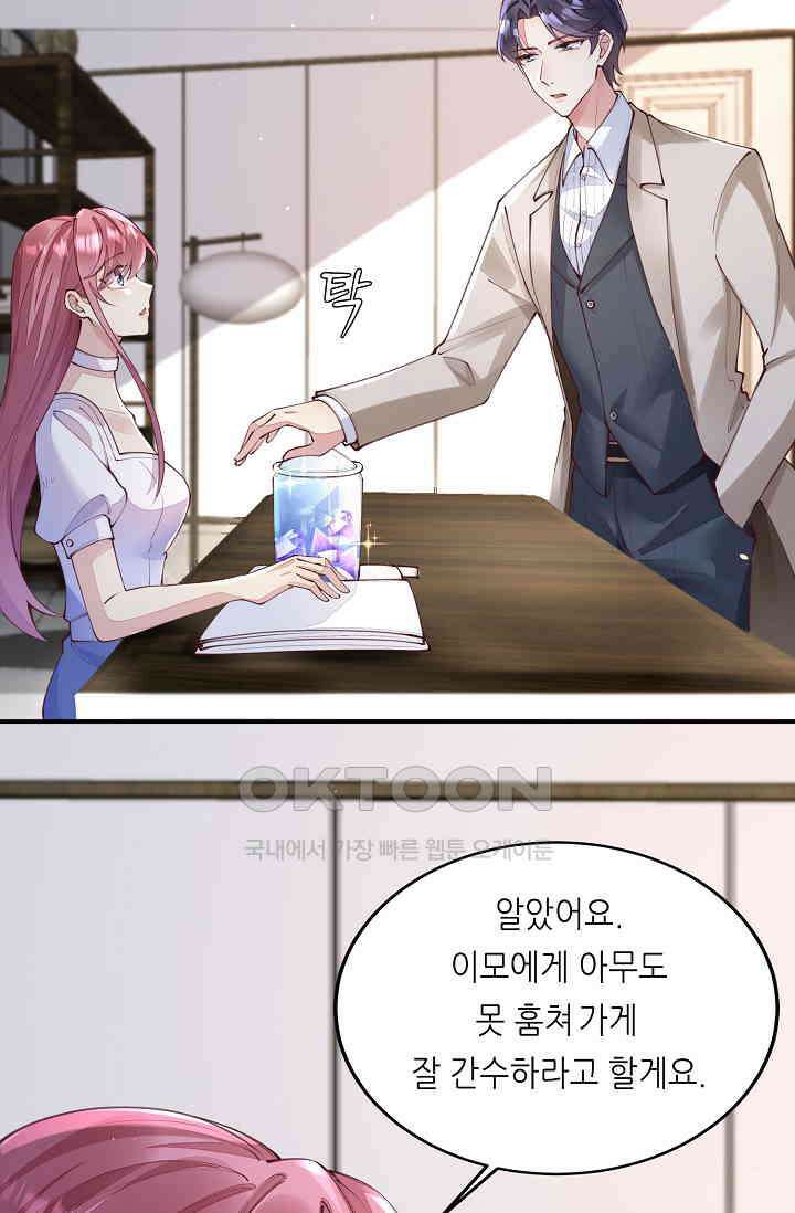 대표님도 그녀를 통제 못 해 37화 3
