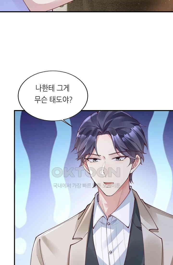 대표님도 그녀를 통제 못 해 37화 5