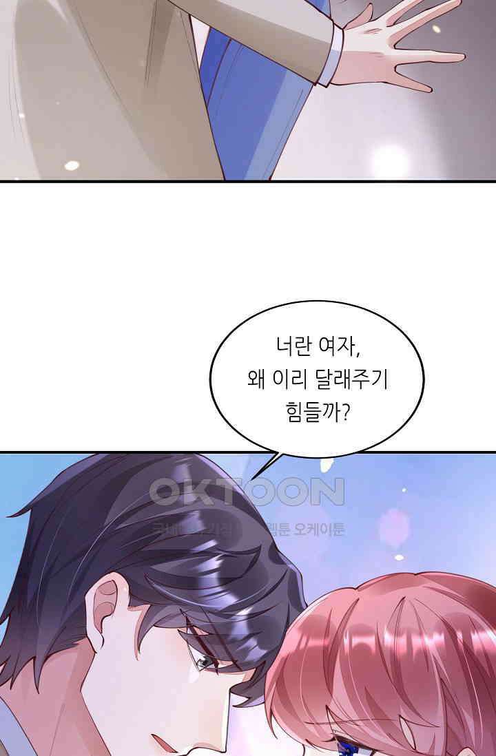 대표님도 그녀를 통제 못 해 37화 11