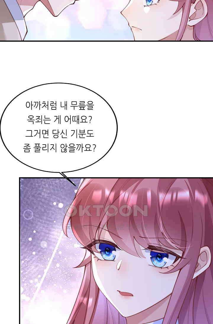 대표님도 그녀를 통제 못 해 37화 12