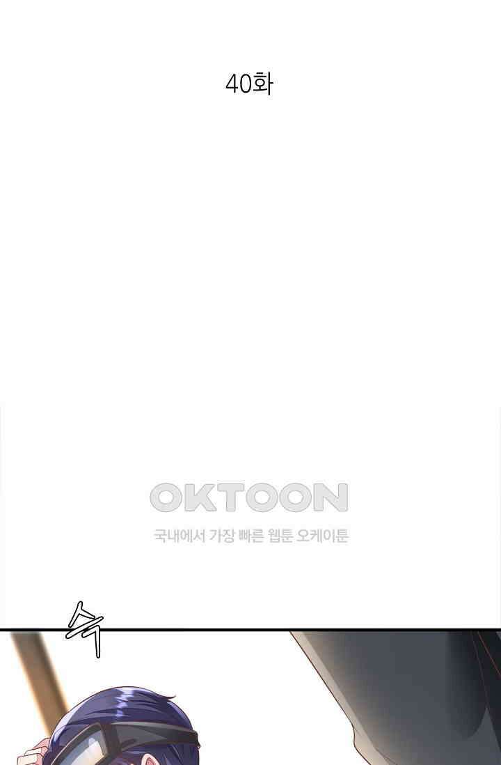 대표님도 그녀를 통제 못 해 40화 1