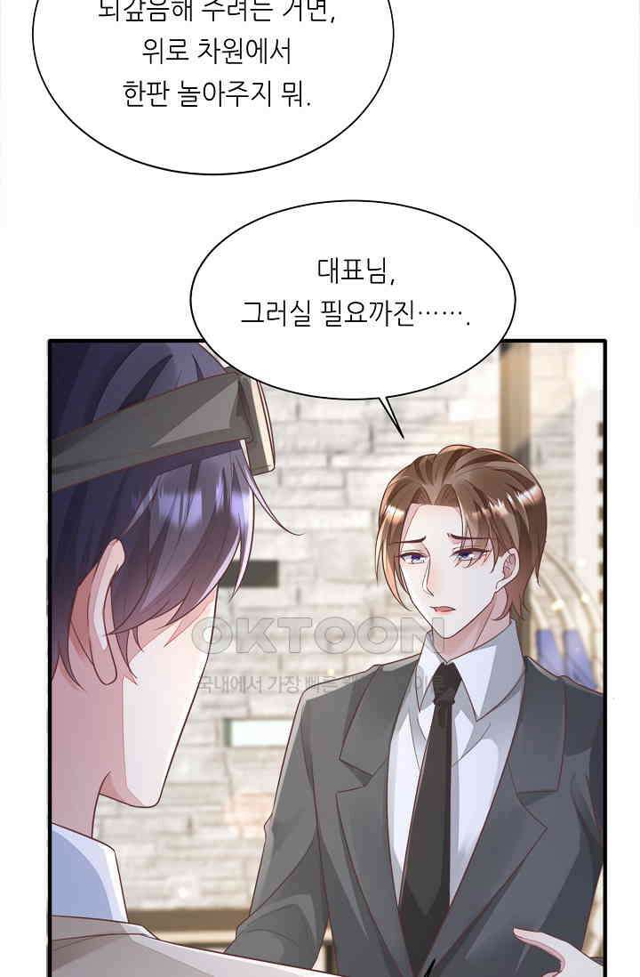 대표님도 그녀를 통제 못 해 40화 3