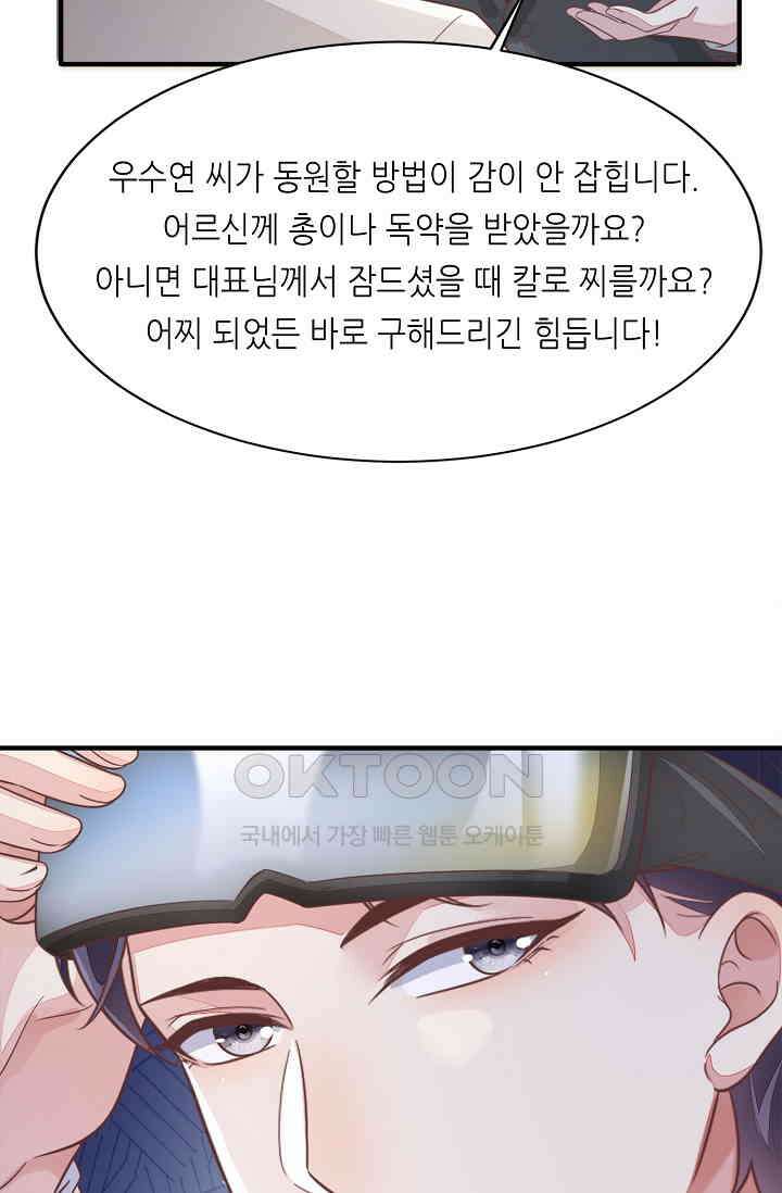 대표님도 그녀를 통제 못 해 40화 4
