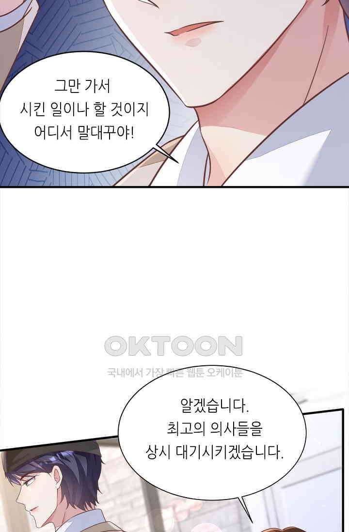 대표님도 그녀를 통제 못 해 40화 5