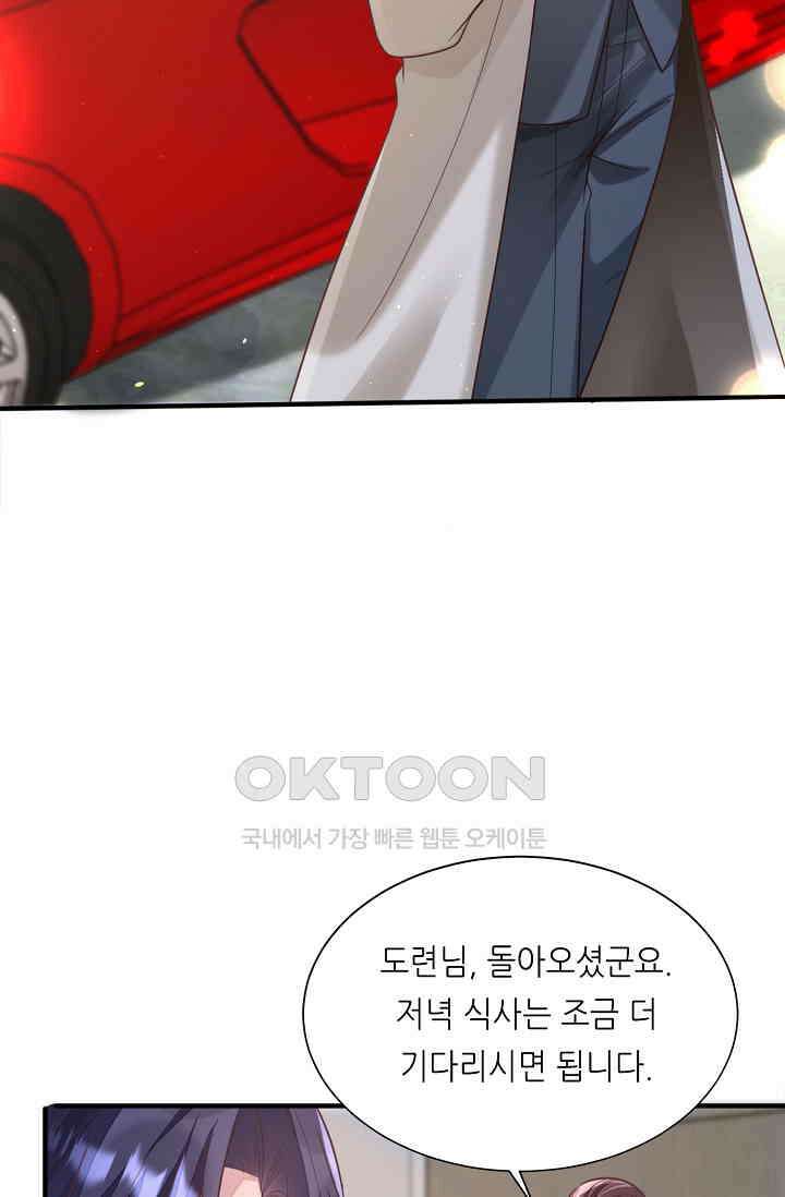 대표님도 그녀를 통제 못 해 40화 8