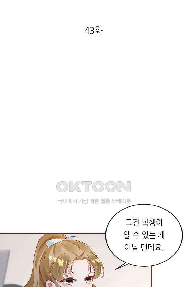 대표님도 그녀를 통제 못 해 43화 1