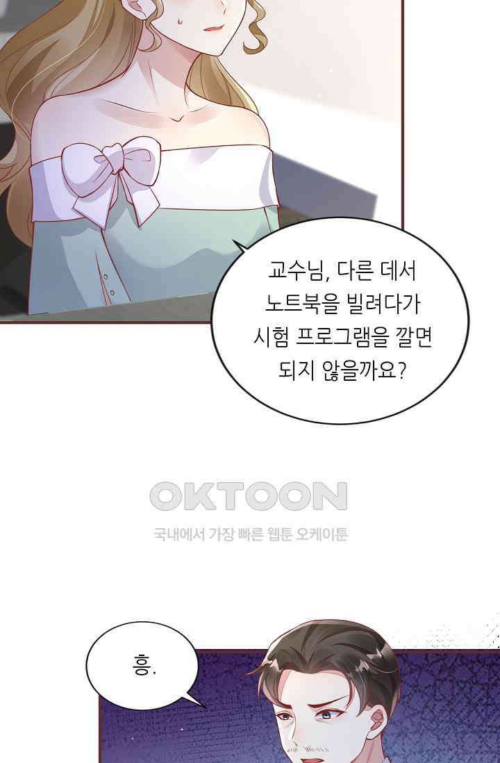 대표님도 그녀를 통제 못 해 43화 2