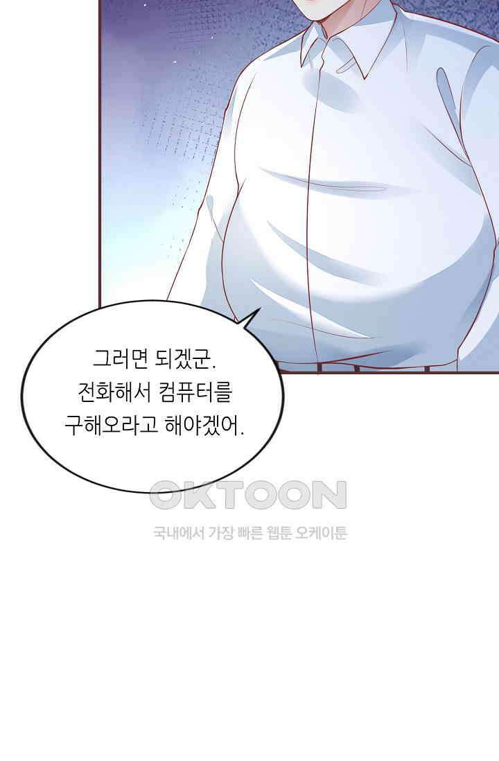 대표님도 그녀를 통제 못 해 43화 3