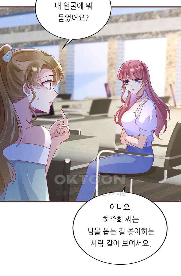 대표님도 그녀를 통제 못 해 43화 7