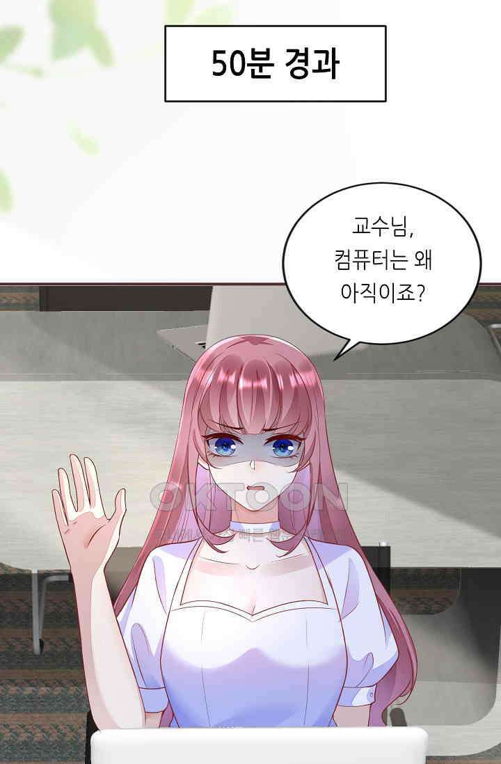 대표님도 그녀를 통제 못 해 43화 9