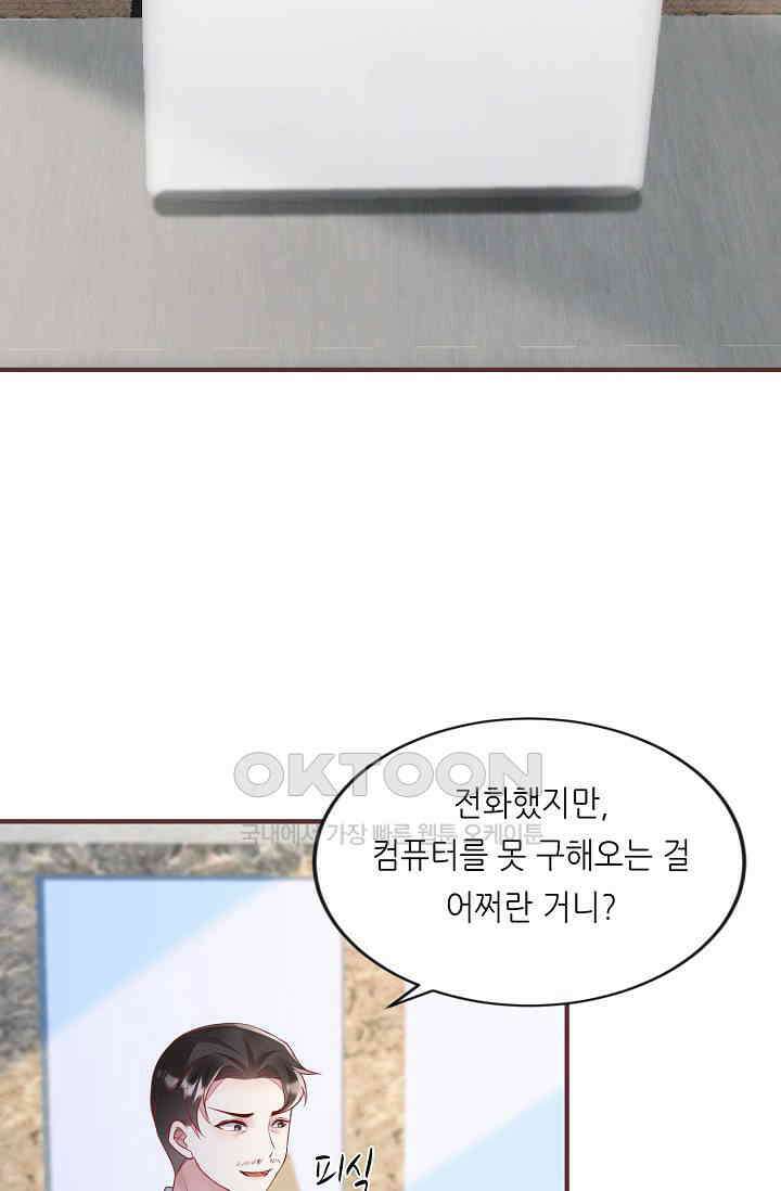 대표님도 그녀를 통제 못 해 43화 10