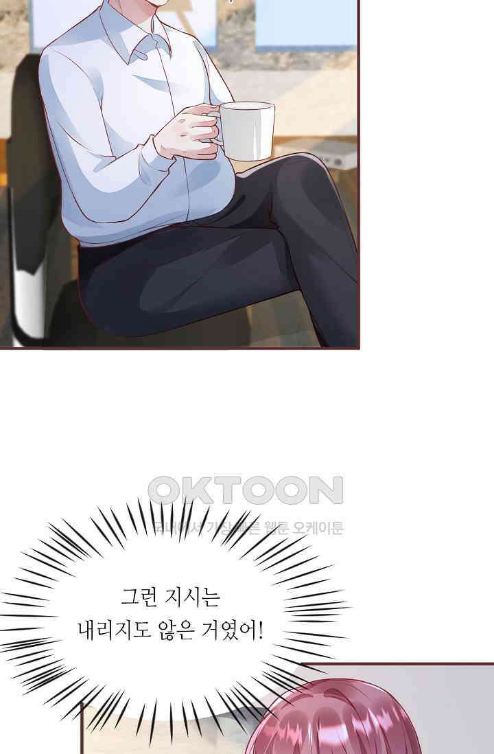 대표님도 그녀를 통제 못 해 43화 11