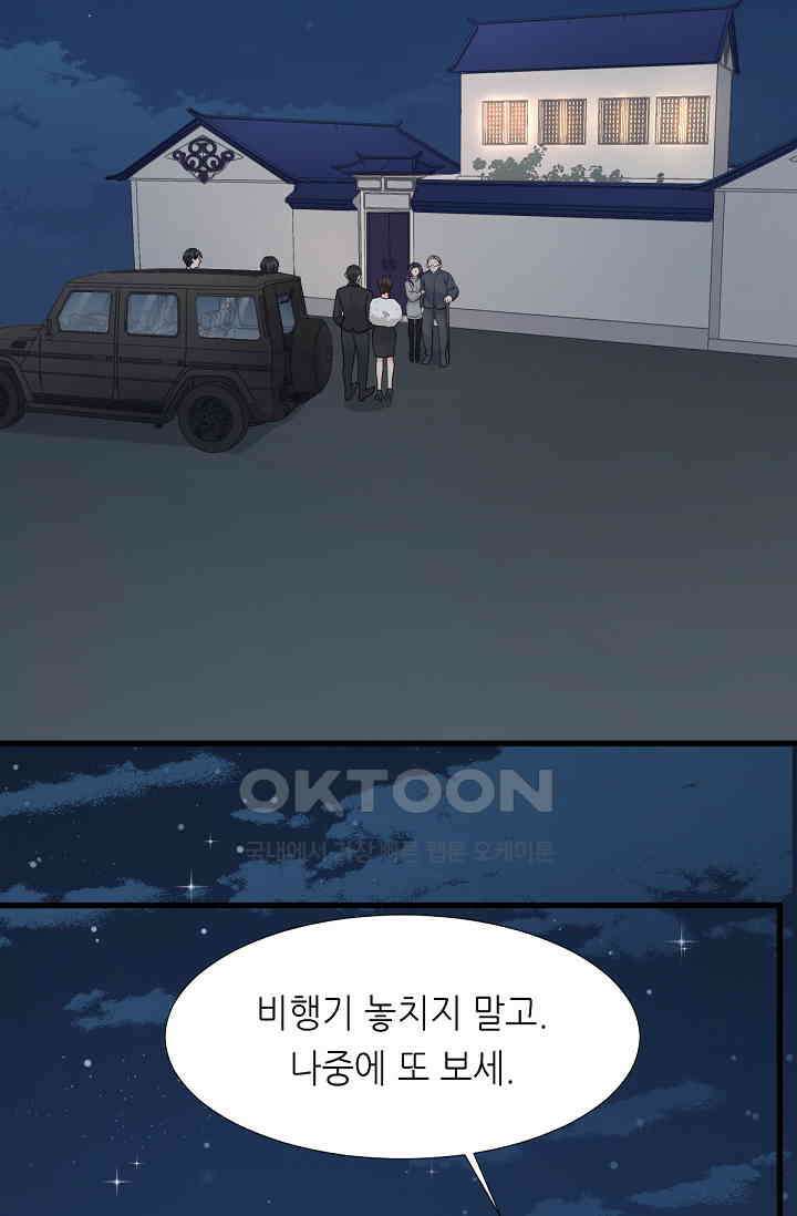 대표님의 부드럽고 달콤한 목소리 11화 2