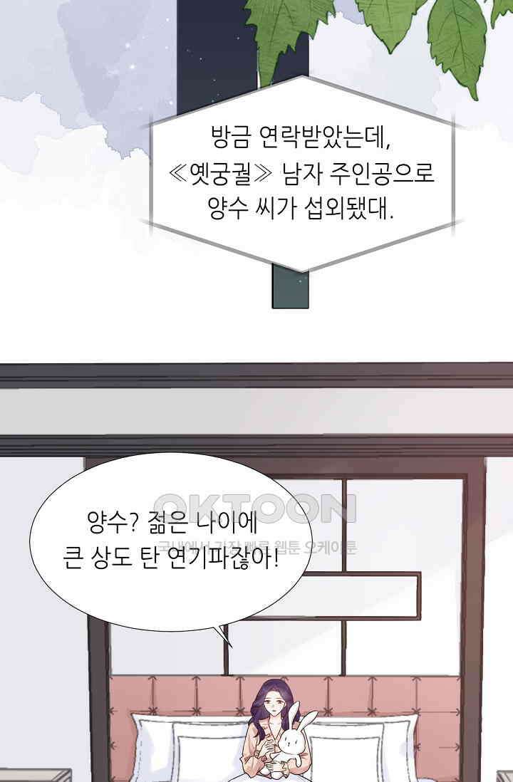 대표님의 부드럽고 달콤한 목소리 11화 6