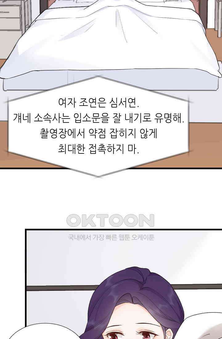 대표님의 부드럽고 달콤한 목소리 11화 7