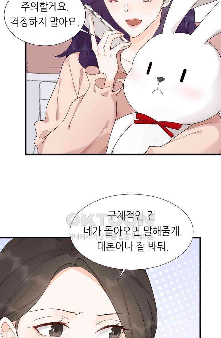대표님의 부드럽고 달콤한 목소리 11화 8