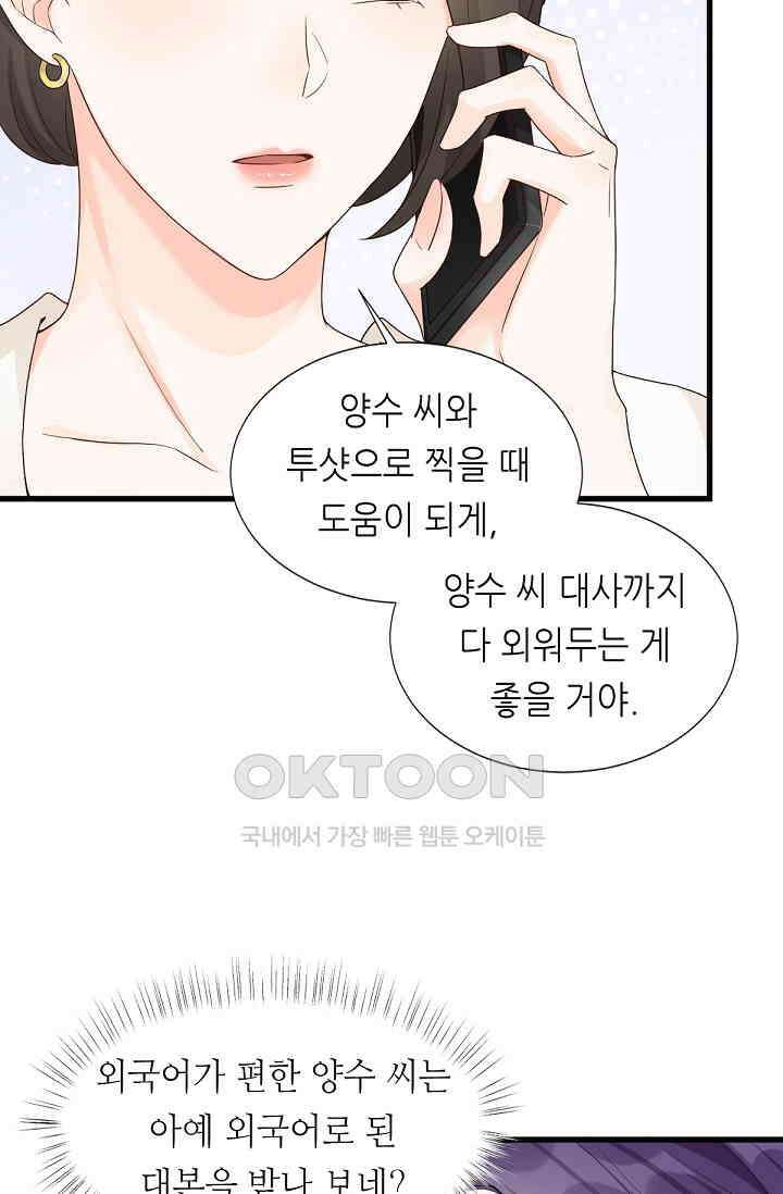 대표님의 부드럽고 달콤한 목소리 11화 9