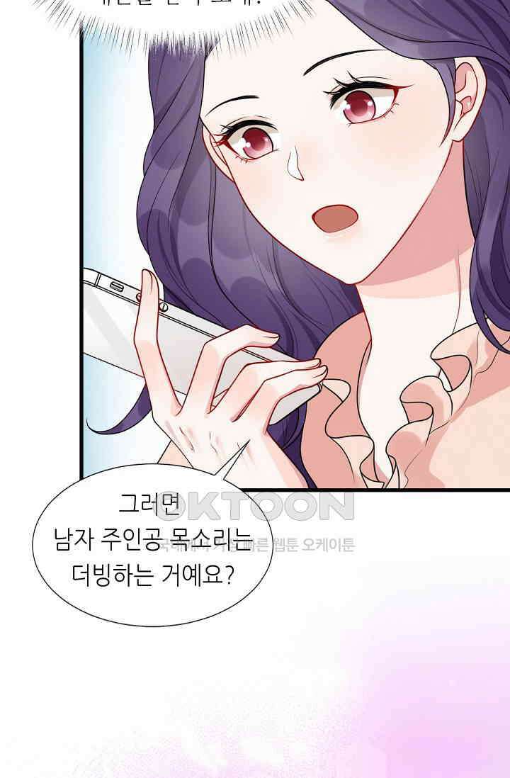 대표님의 부드럽고 달콤한 목소리 11화 10
