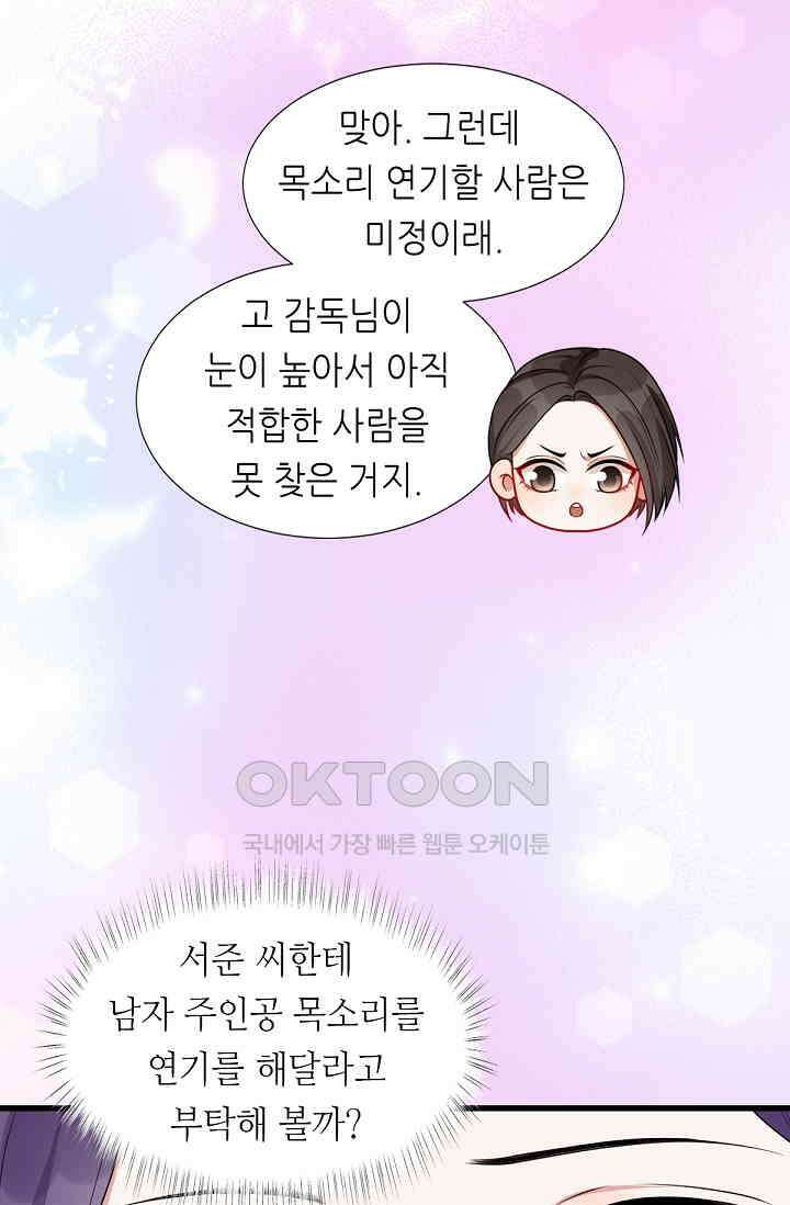 대표님의 부드럽고 달콤한 목소리 11화 11