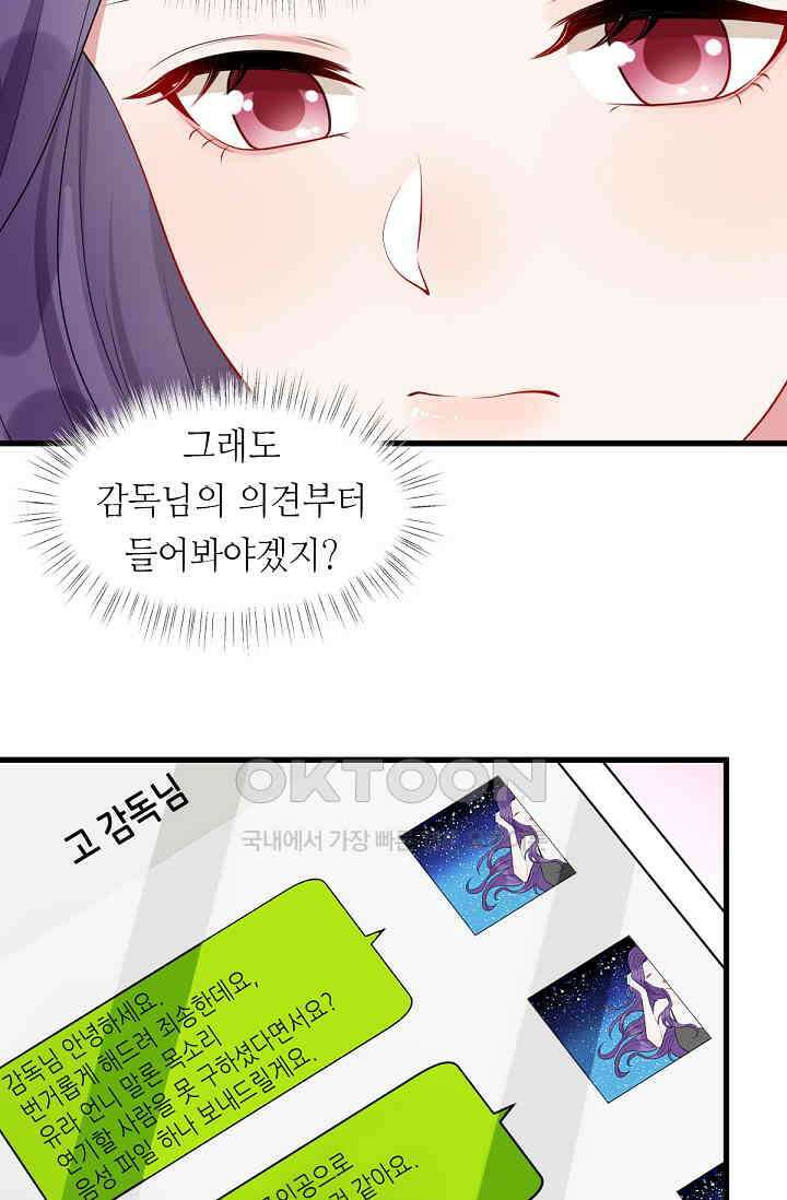 대표님의 부드럽고 달콤한 목소리 11화 12