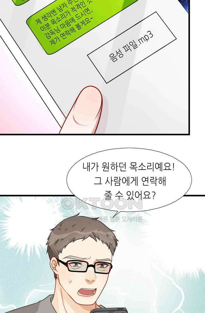 대표님의 부드럽고 달콤한 목소리 11화 13