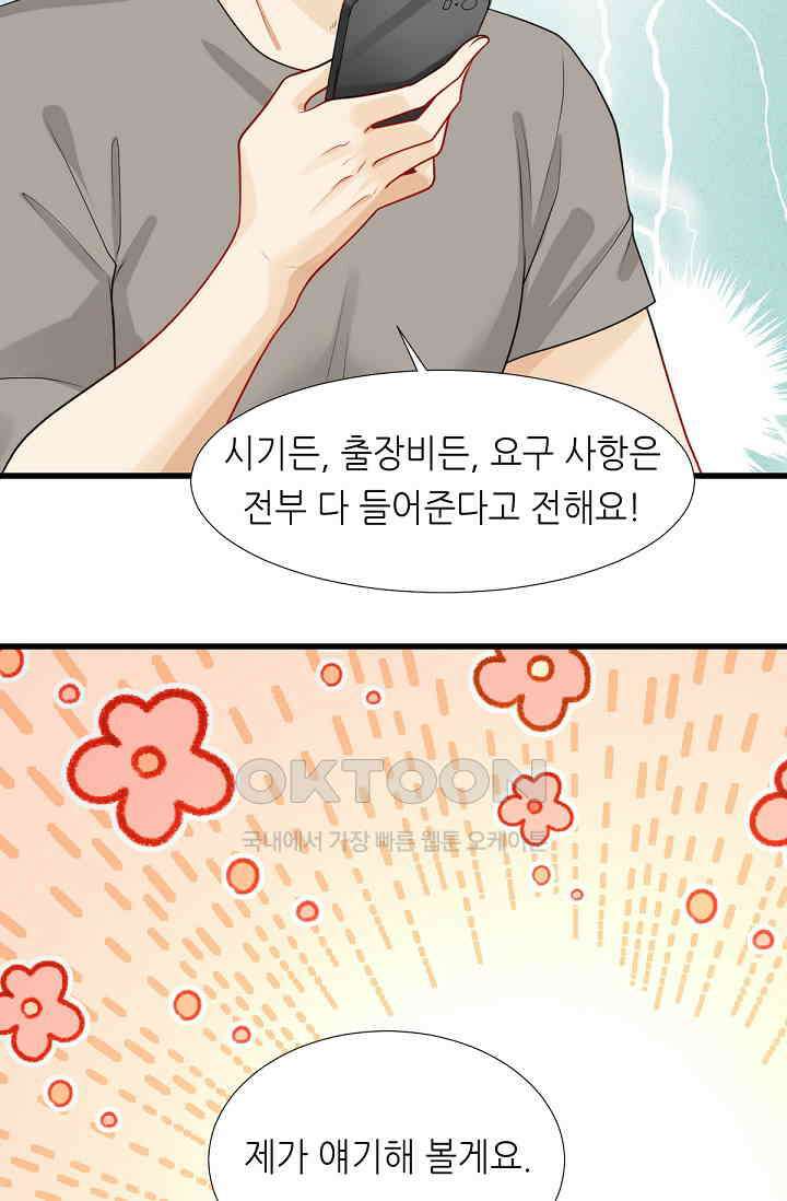 대표님의 부드럽고 달콤한 목소리 11화 14