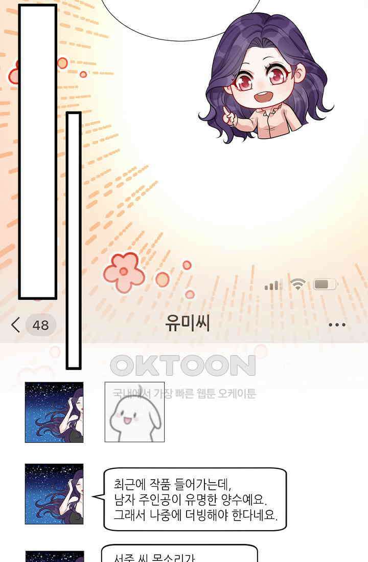대표님의 부드럽고 달콤한 목소리 11화 15
