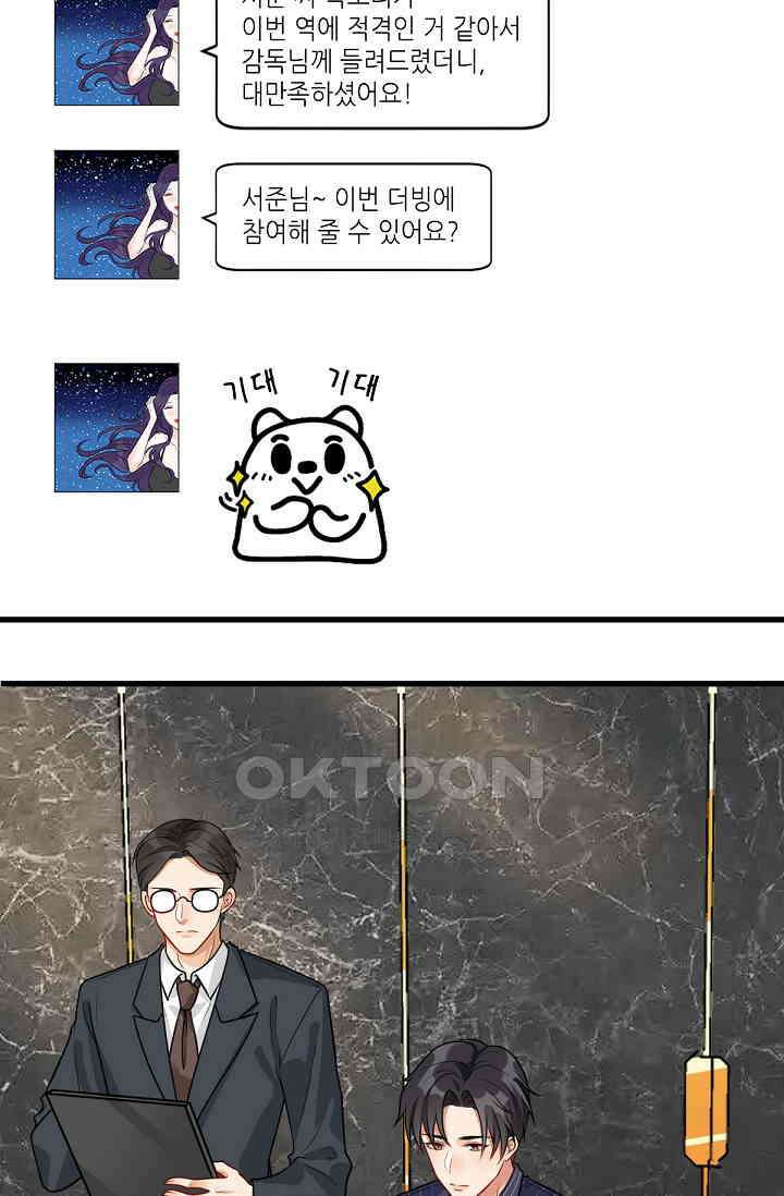 대표님의 부드럽고 달콤한 목소리 11화 16