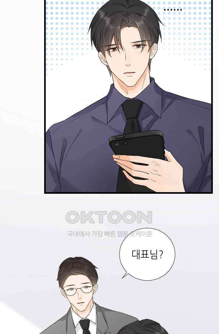 대표님의 부드럽고 달콤한 목소리 11화 18