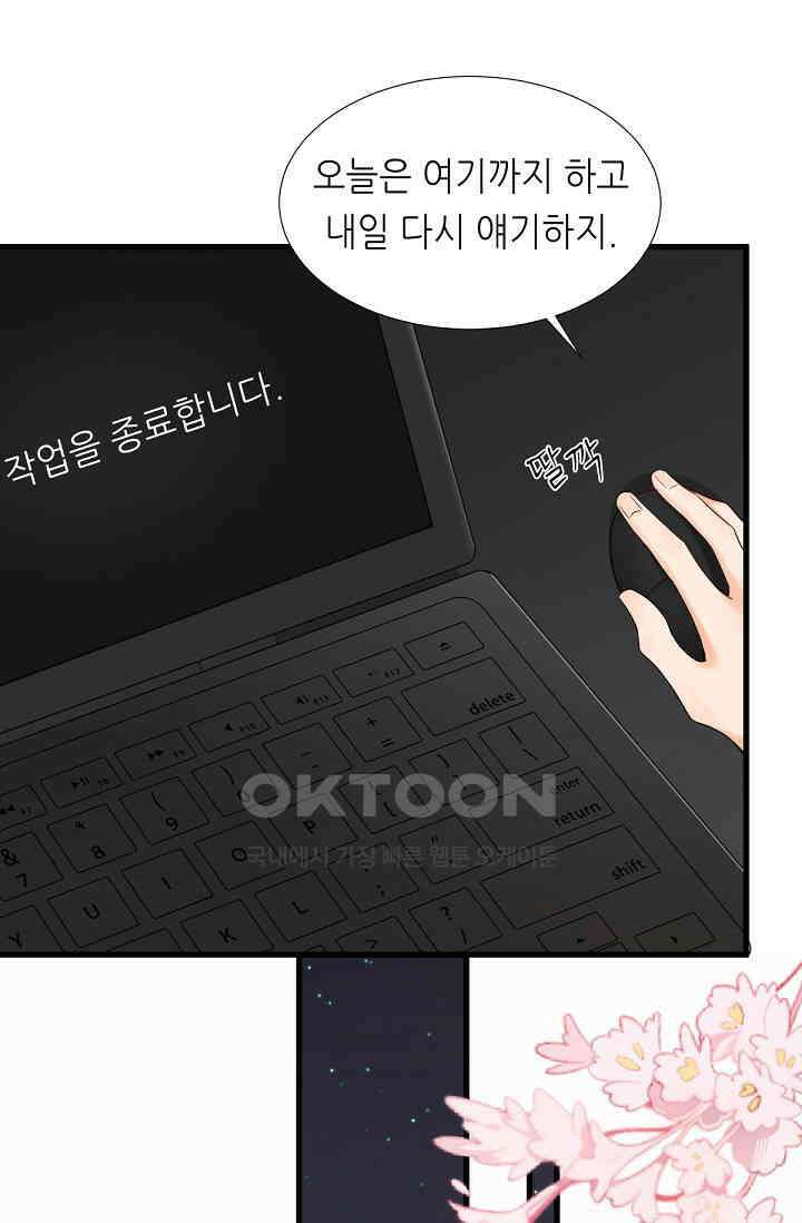 대표님의 부드럽고 달콤한 목소리 11화 20