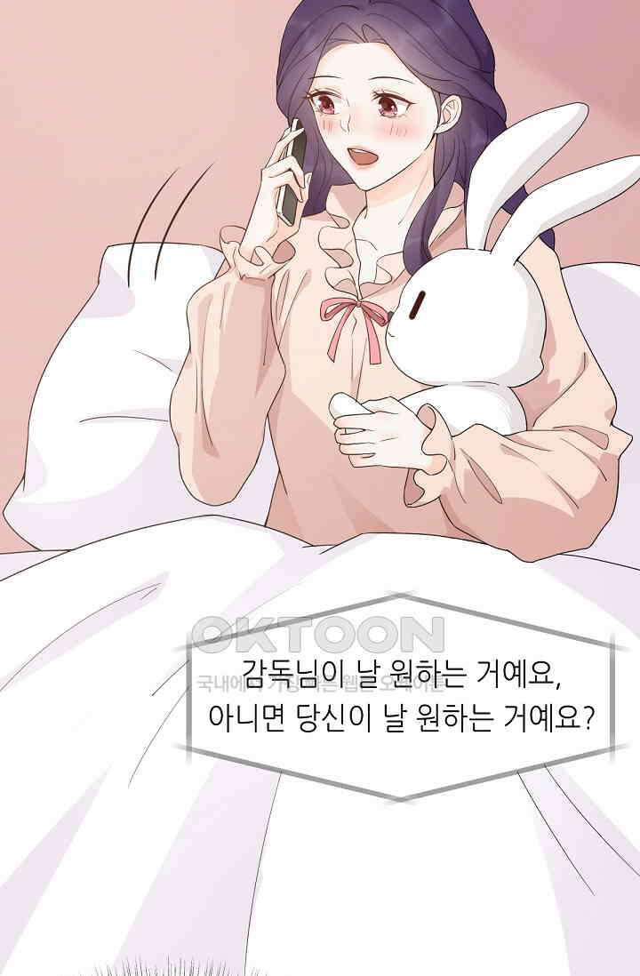 대표님의 부드럽고 달콤한 목소리 11화 23