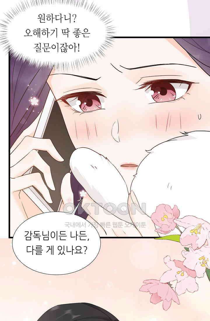 대표님의 부드럽고 달콤한 목소리 11화 24