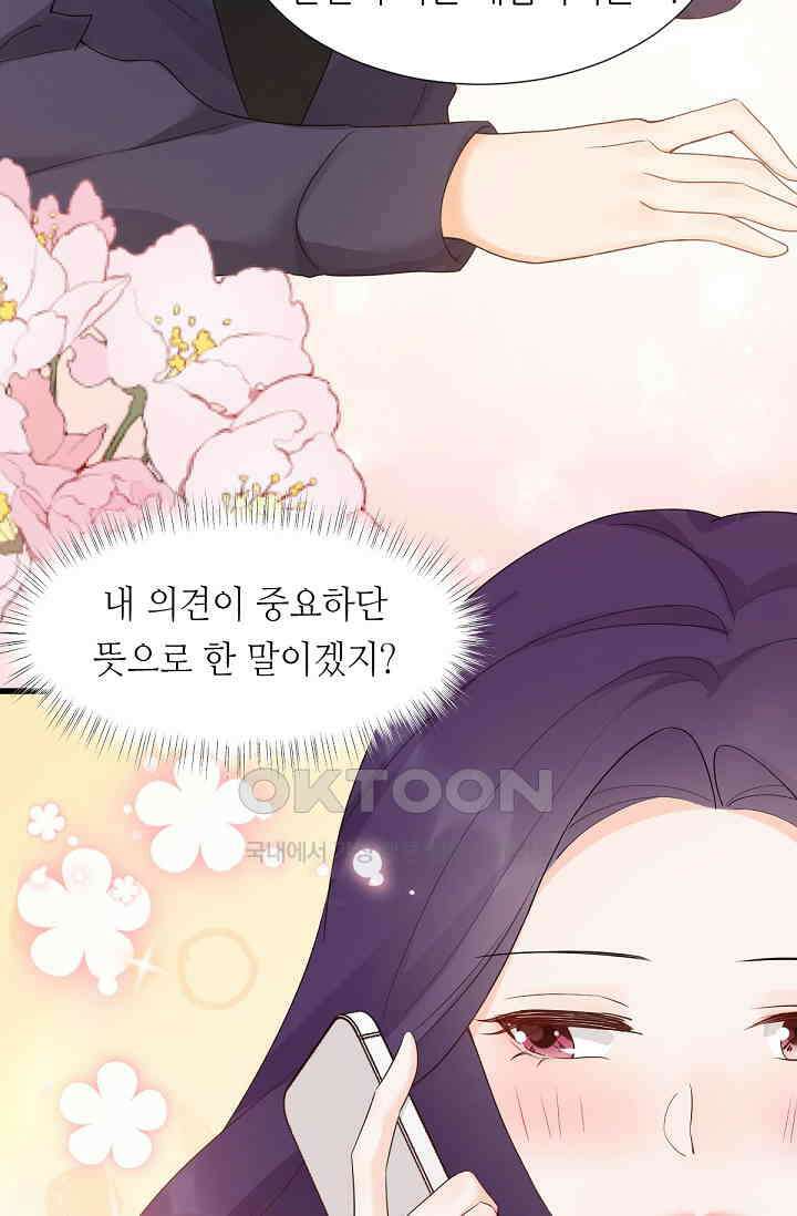 대표님의 부드럽고 달콤한 목소리 11화 26