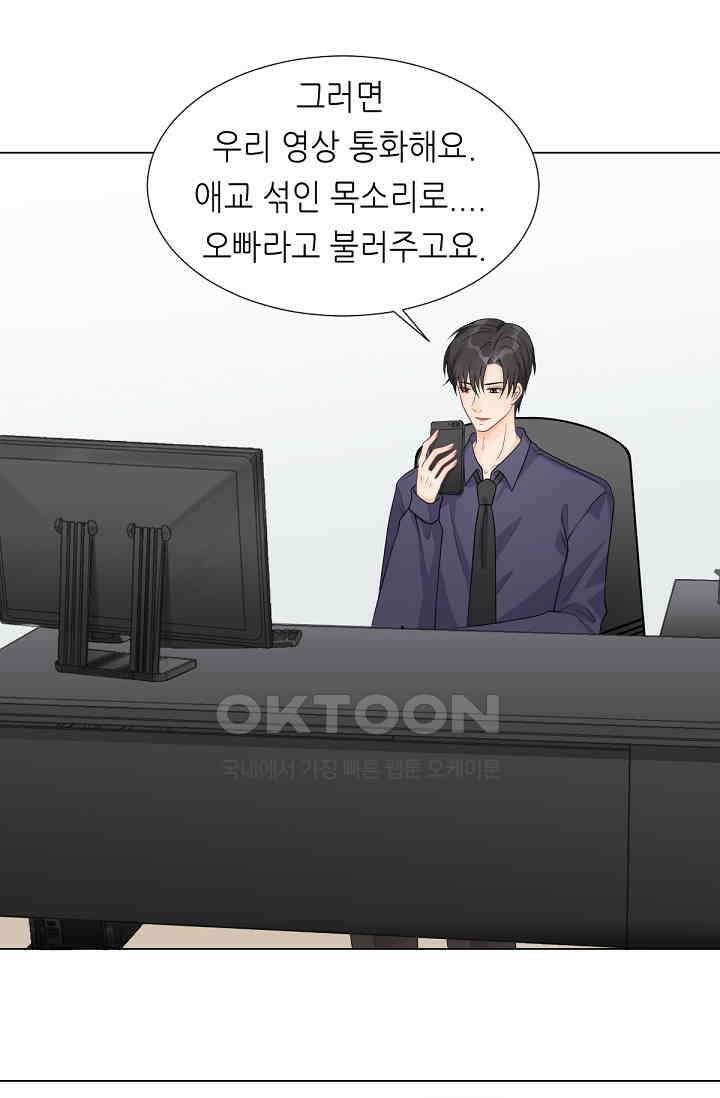 대표님의 부드럽고 달콤한 목소리 11화 28