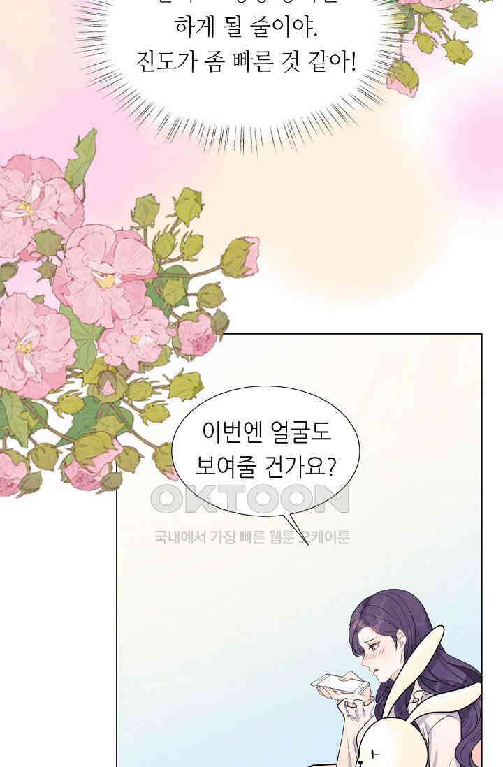 대표님의 부드럽고 달콤한 목소리 11화 30