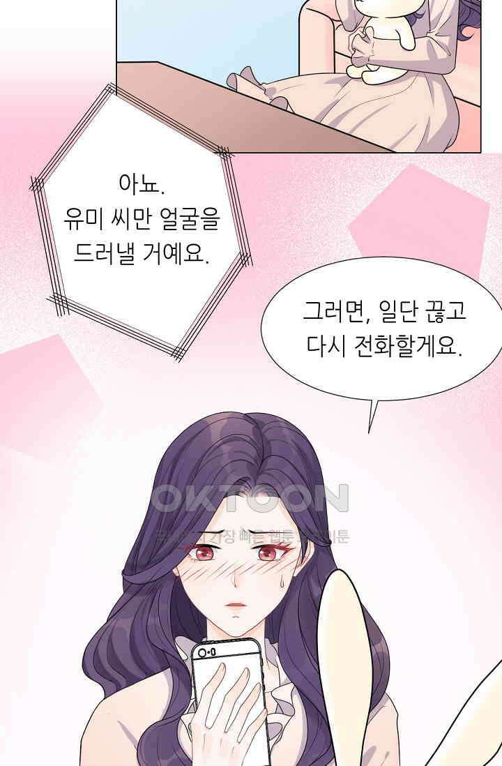 대표님의 부드럽고 달콤한 목소리 11화 31