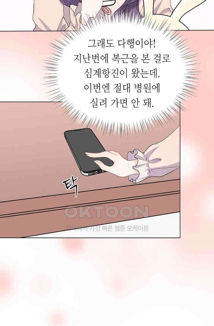 대표님의 부드럽고 달콤한 목소리 11화 32
