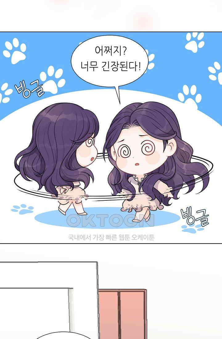 대표님의 부드럽고 달콤한 목소리 11화 33