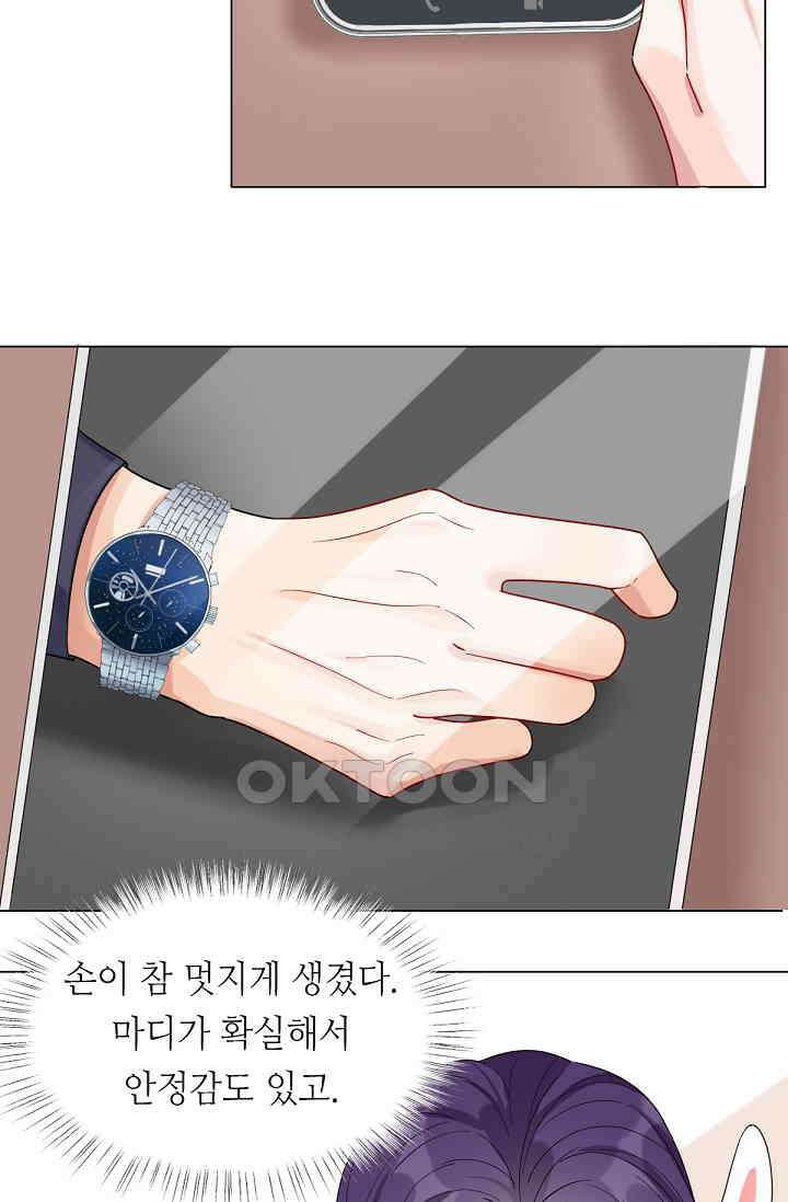 대표님의 부드럽고 달콤한 목소리 11화 38