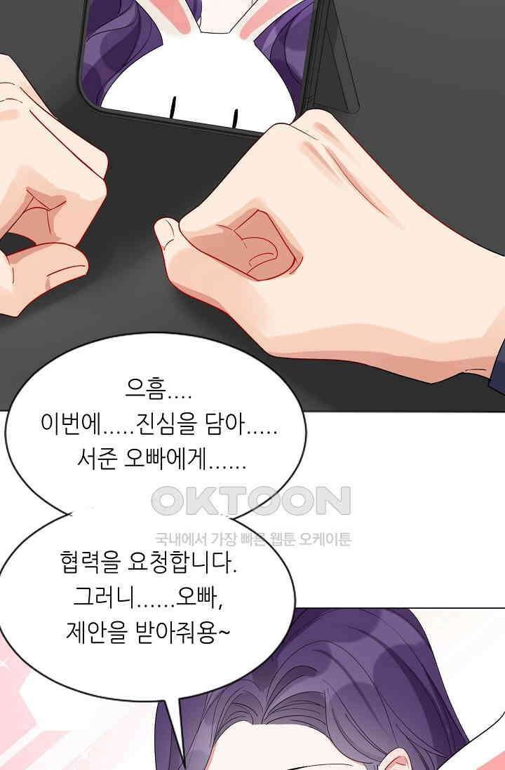 대표님의 부드럽고 달콤한 목소리 11화 42