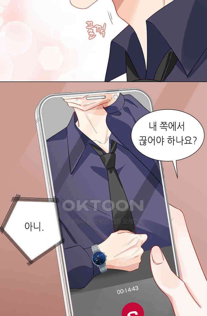 대표님의 부드럽고 달콤한 목소리 11화 44