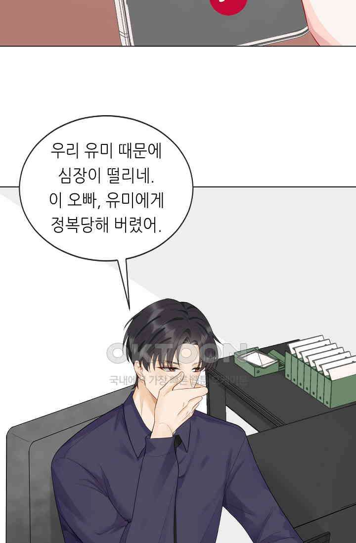대표님의 부드럽고 달콤한 목소리 11화 45