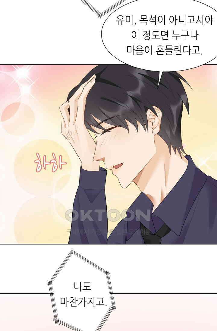 대표님의 부드럽고 달콤한 목소리 11화 48